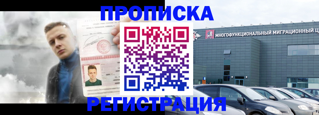 прописка 2025 в Адыгейске